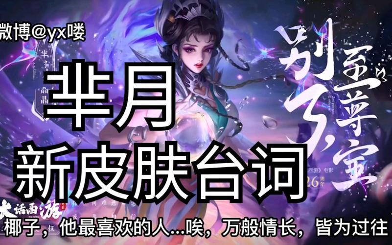 芈月白晶晶皮肤台词语音游戏截图