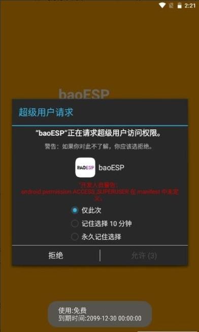 小威国体ESP框架BAOESP缩略图