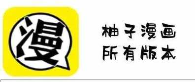 柚子漫画免费版聚合盒子游戏截图
