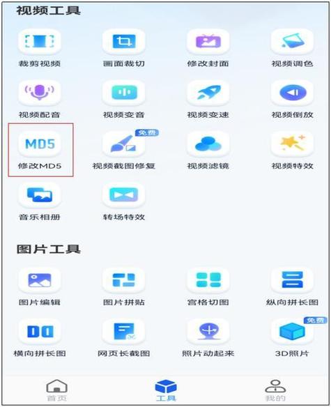 MD修改器官方游戏截图