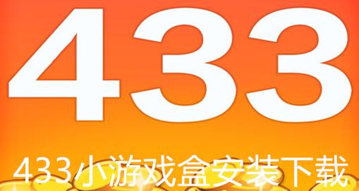 433乐园安装正版缩略图