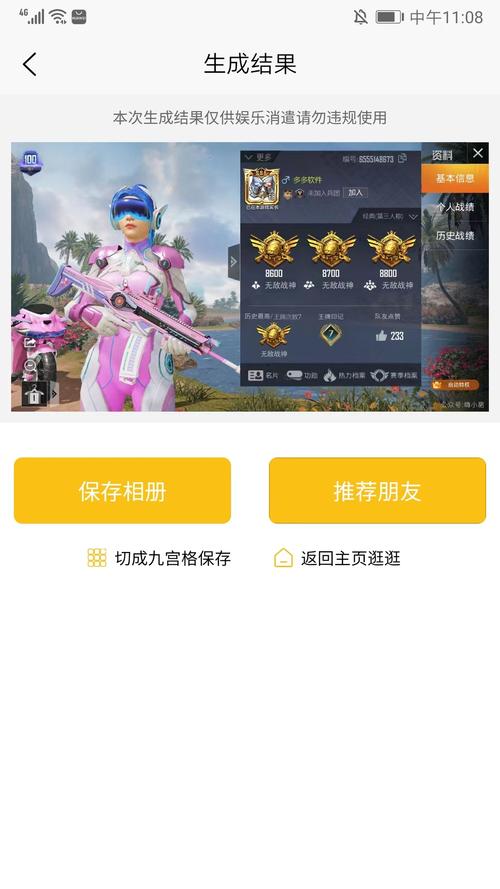 和平精英账号内容生成器高清版游戏截图