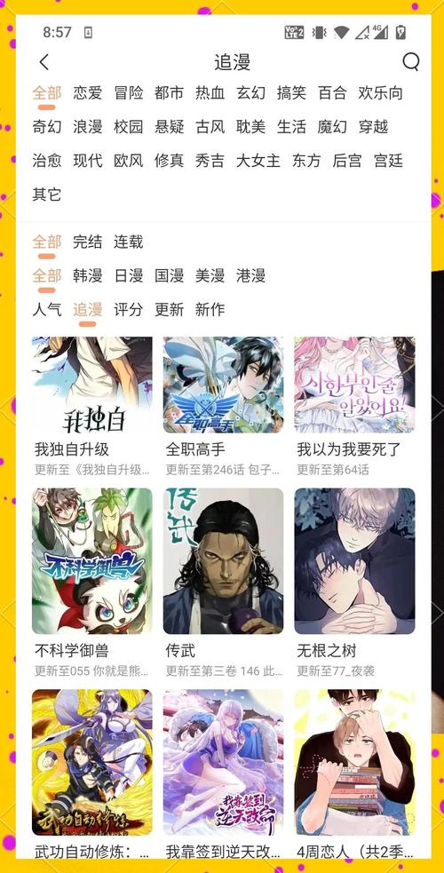 一漫漫画app