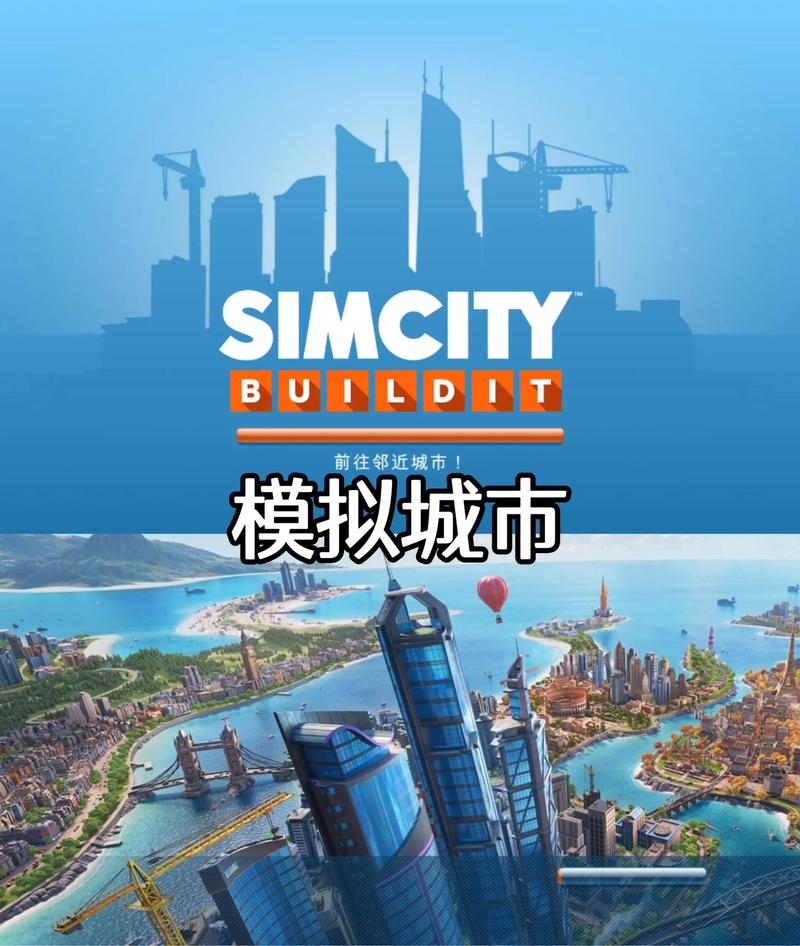 模拟城市破解版无广告版游戏截图