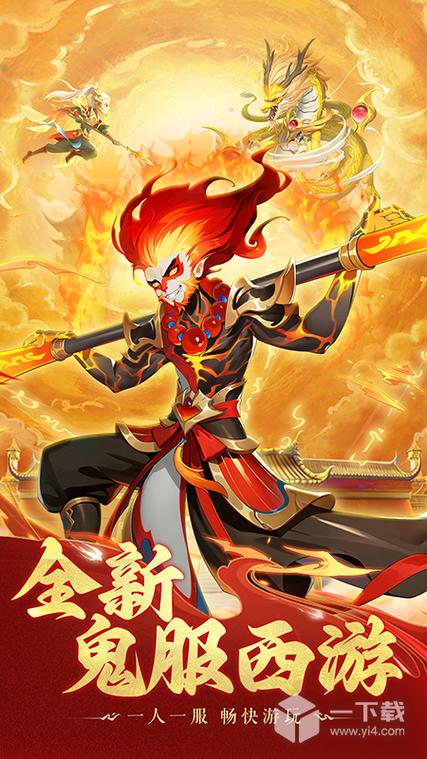 大圣神威鬼服游戏手机版白色版游戏截图