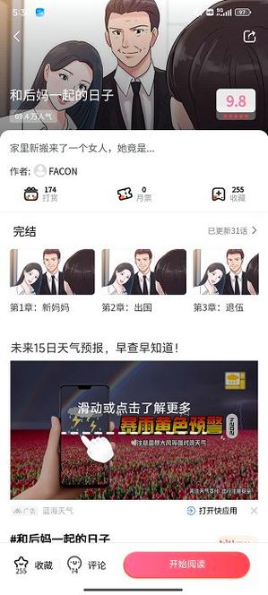 妖精动漫老版app在哪下载去广告破解版升级游戏截图
