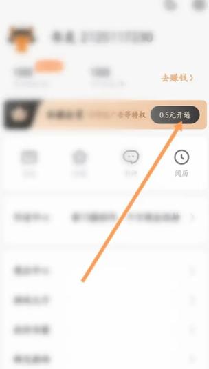 书旗小说怎样取消会员新游戏截图