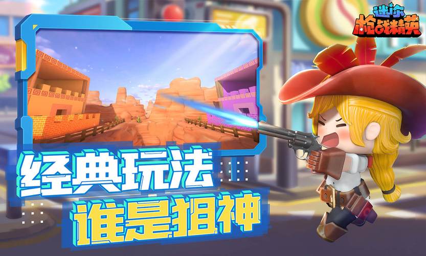 迷你枪战精英先遣服申请入口游戏截图