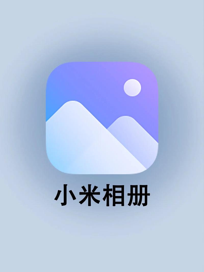 小米相册老版本旧版