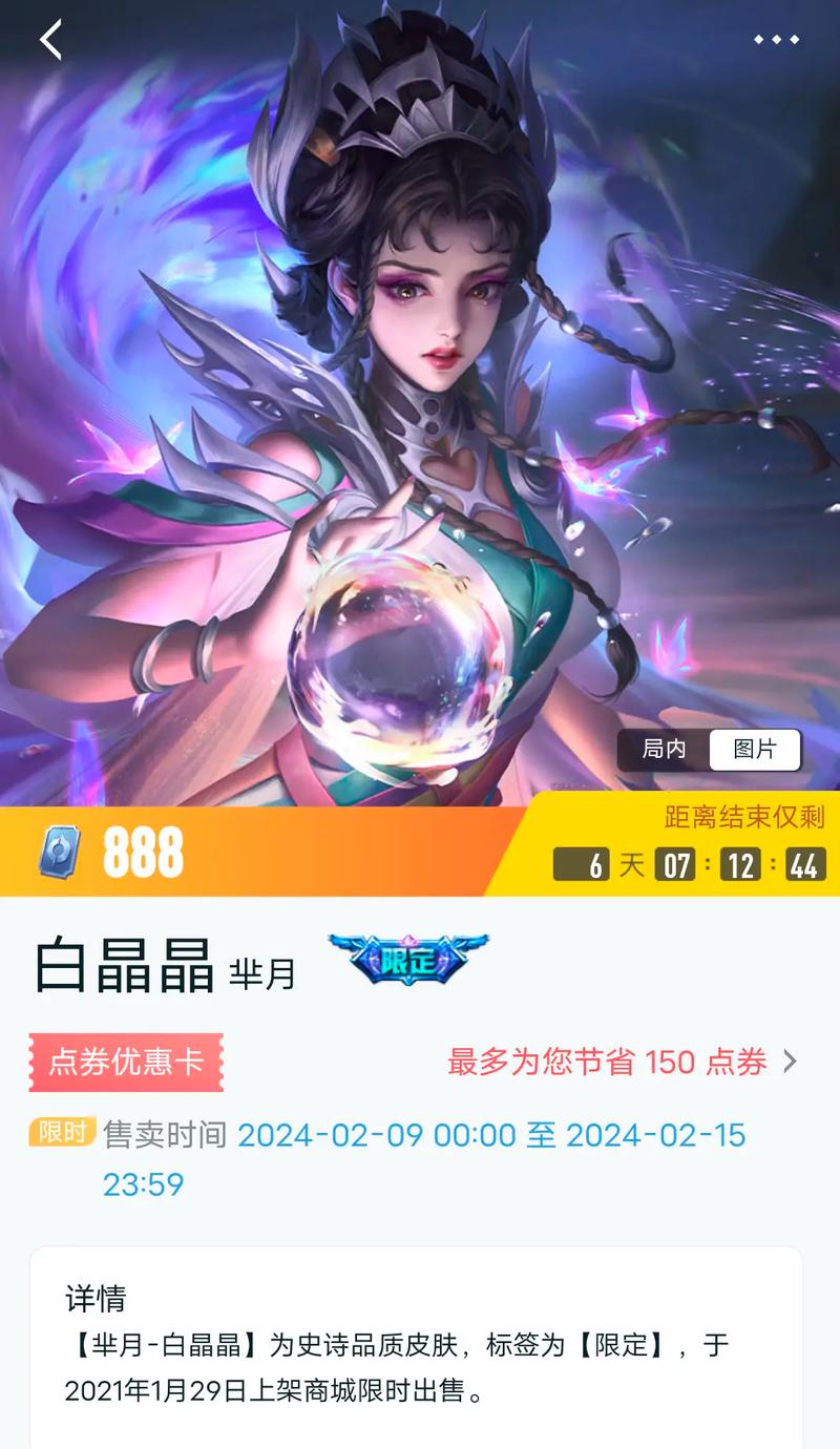 芈月白晶晶皮肤实战cf自动领取活动软件游戏截图