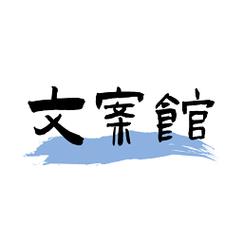 文案官方网站游戏截图