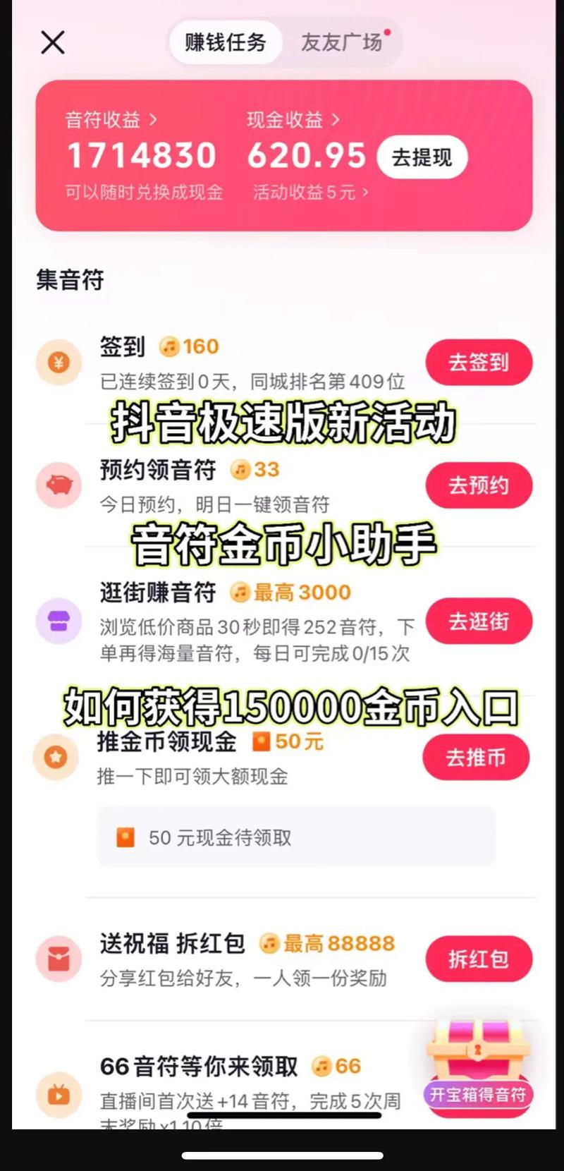 抖音极速版刷金币辅助器