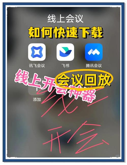 腾讯会议app免费安装步骤游戏截图