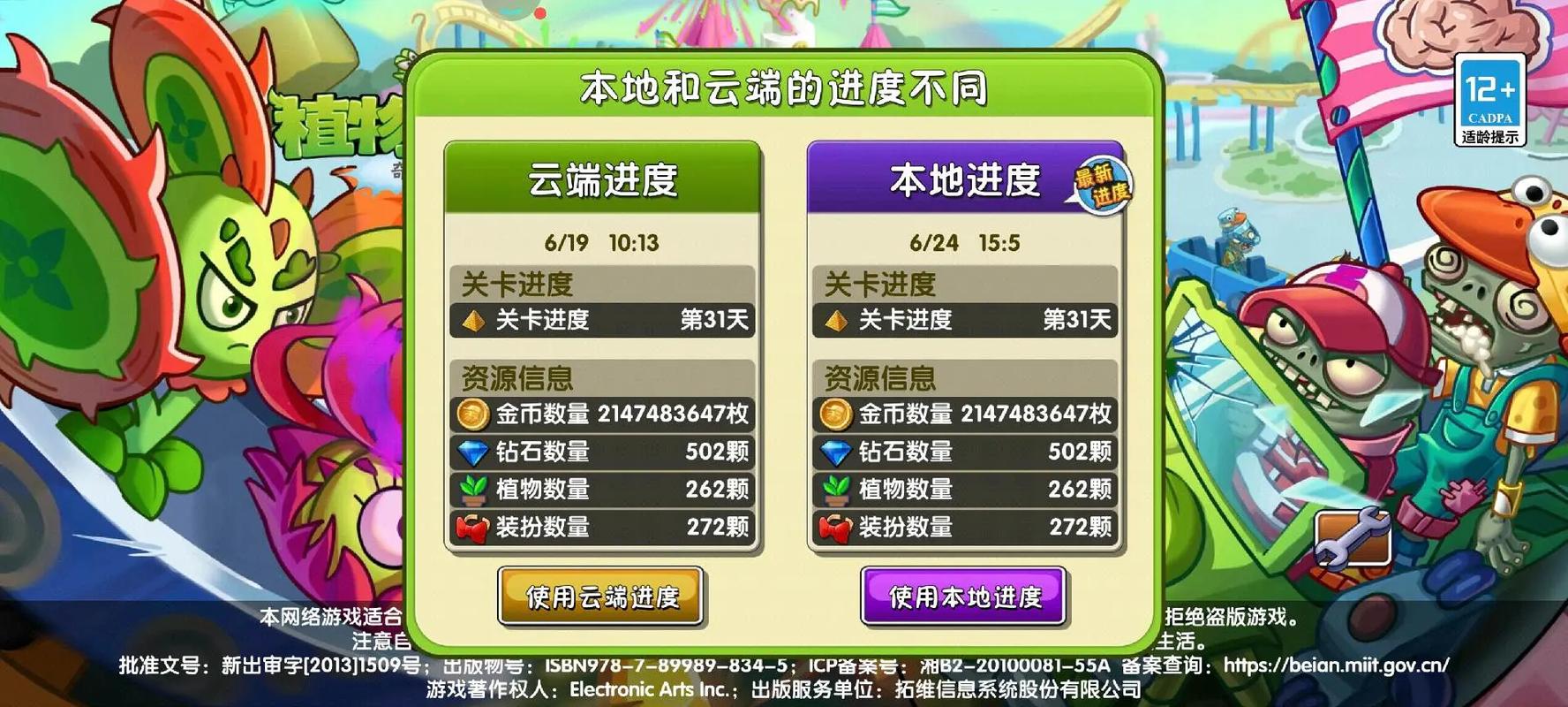 植物大战僵尸2中文版内购版