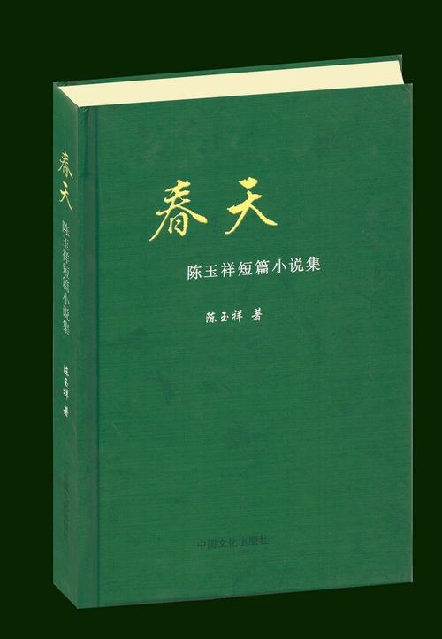 春天小说