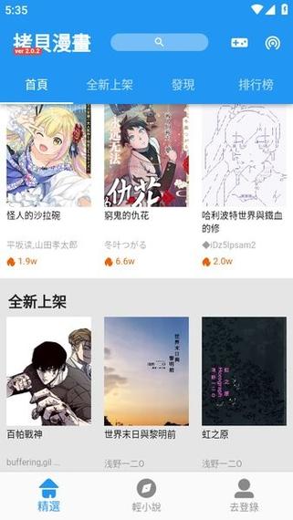 拷贝漫画官方正版入口2023破解版最新版