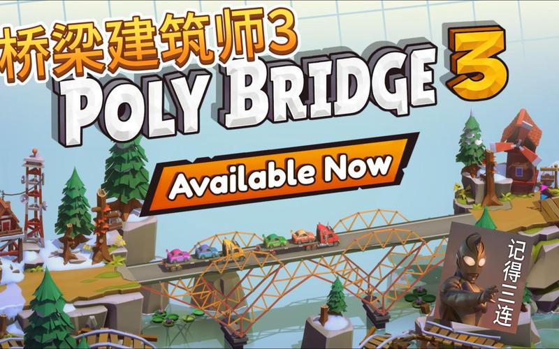桥梁建筑师3破解版内置菜单