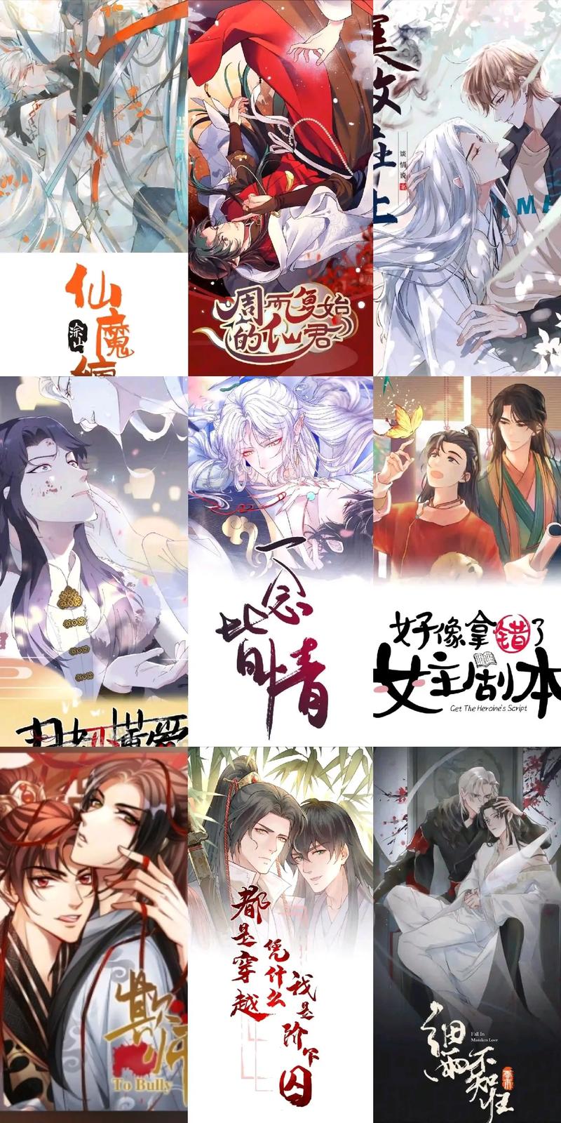 古风漫画网列表电视版