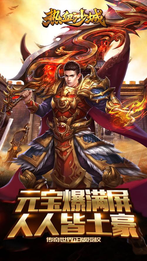 热血沙城手机版下载游戏截图