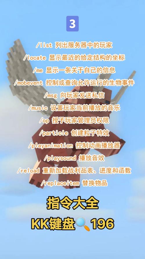 我的世界指令键盘