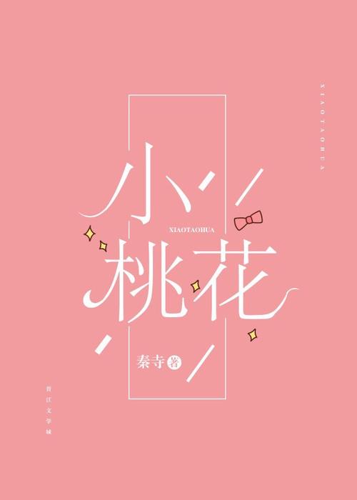 桃花小说网小说阅读破解版永久免费图标