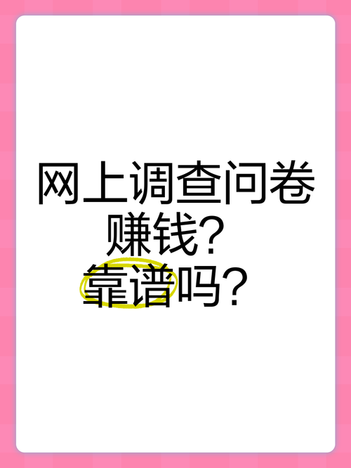 易调网调查问卷赚钱