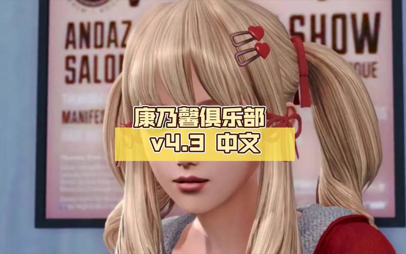 康乃馨俱乐部安卓汉化下载中文版完美版游戏截图
