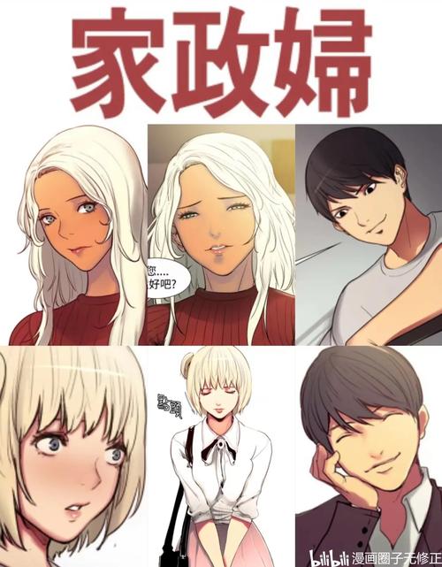 双面保姆漫画人物介绍