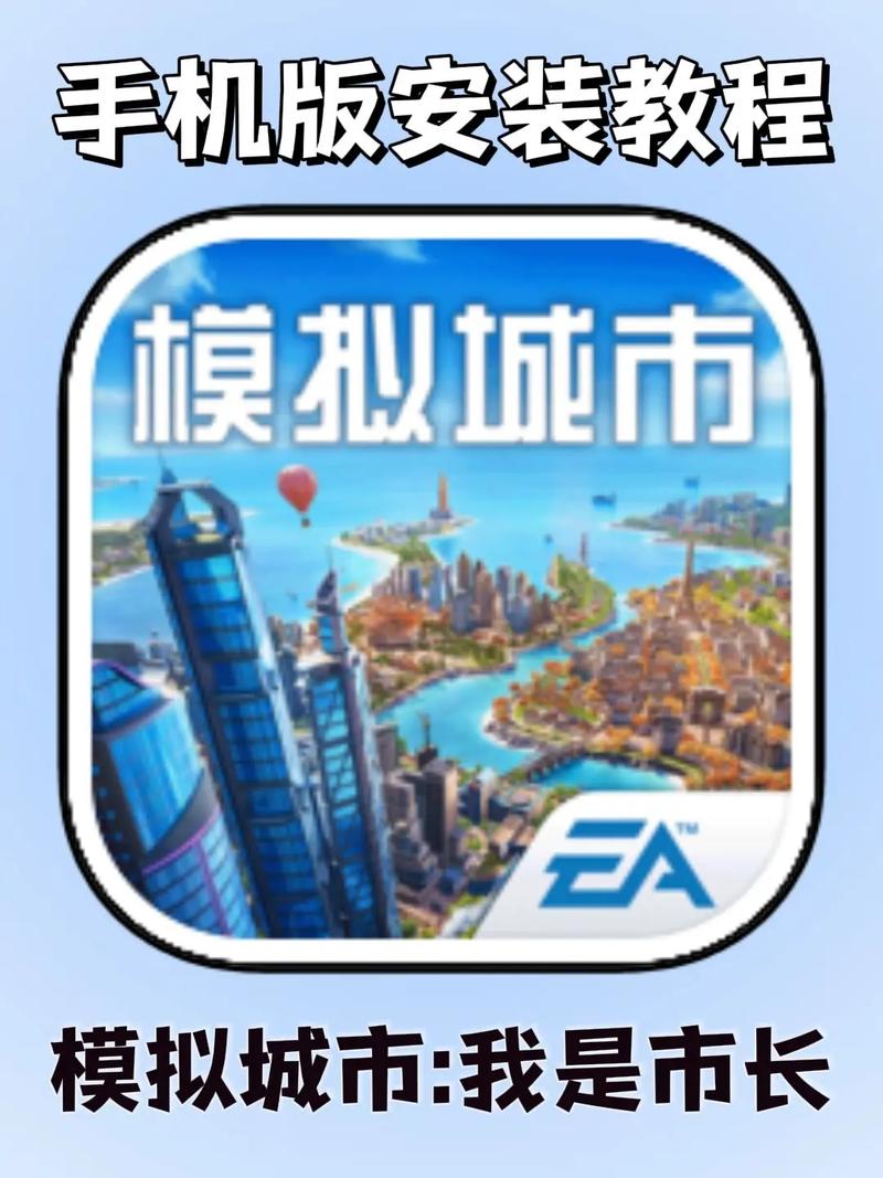 模拟城市开挂教程