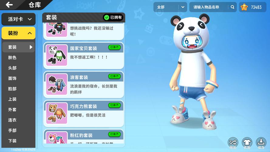 香肠派对熊猫外挂软件提现版
