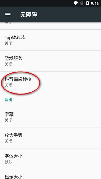 抖音抢福袋神器怎么弄游戏截图
