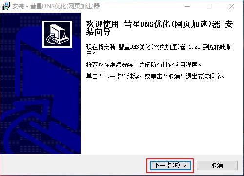 彗星dns优化器