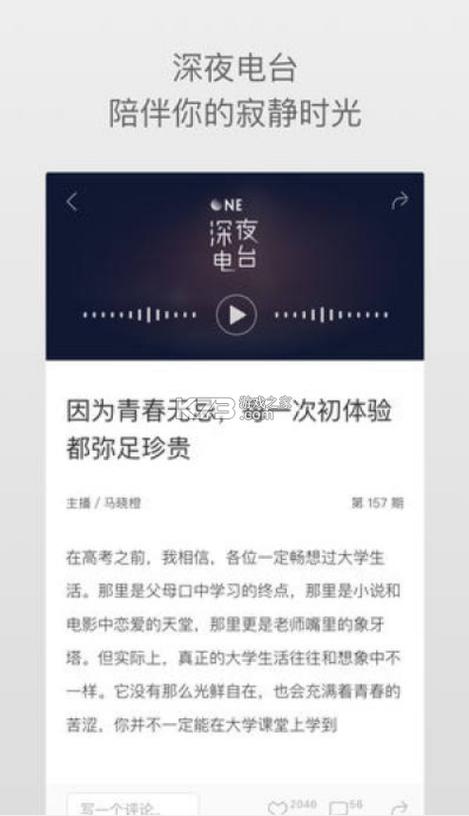 一个app致敬韩寒官网