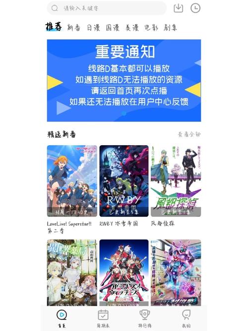 次元喵官方版原樱花动漫缩略图