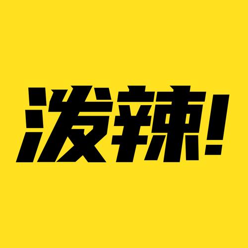 泼辣漫画游戏截图