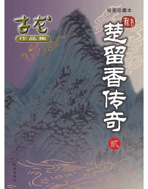 金庸古龙小说全集手机版附链接游戏截图