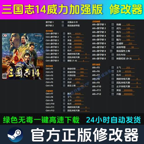 三国志14修改器下载图标