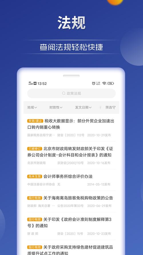 中国财保网app免费正版