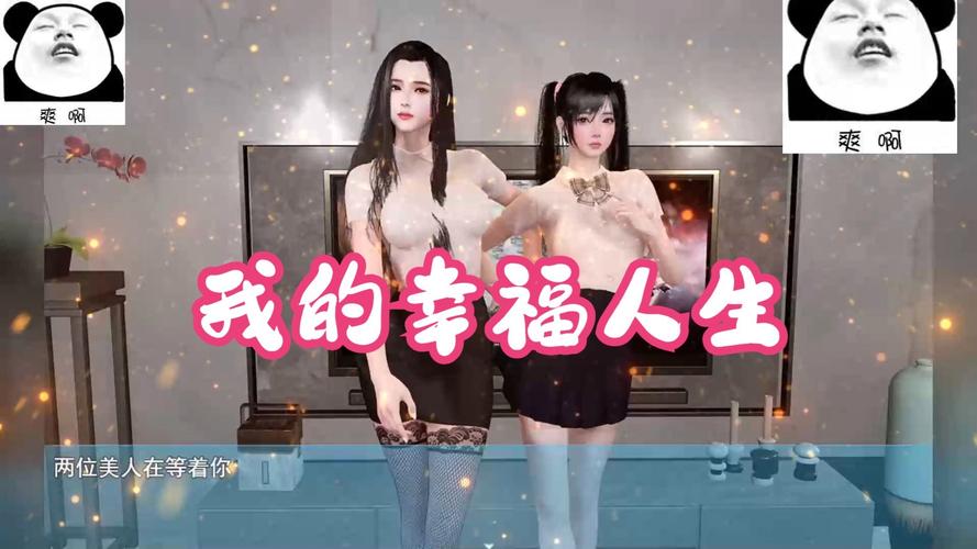 我的幸福生活官方正版