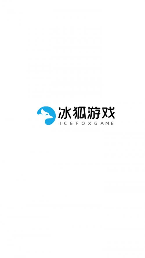 冰狐游戏app游戏截图
