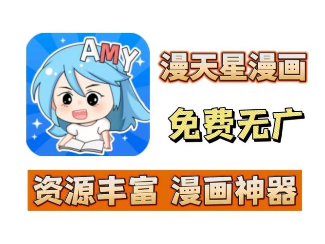 漫天星漫画纯净无广告版缩略图