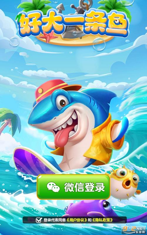 好大一条鱼红包游戏永久vip版游戏截图