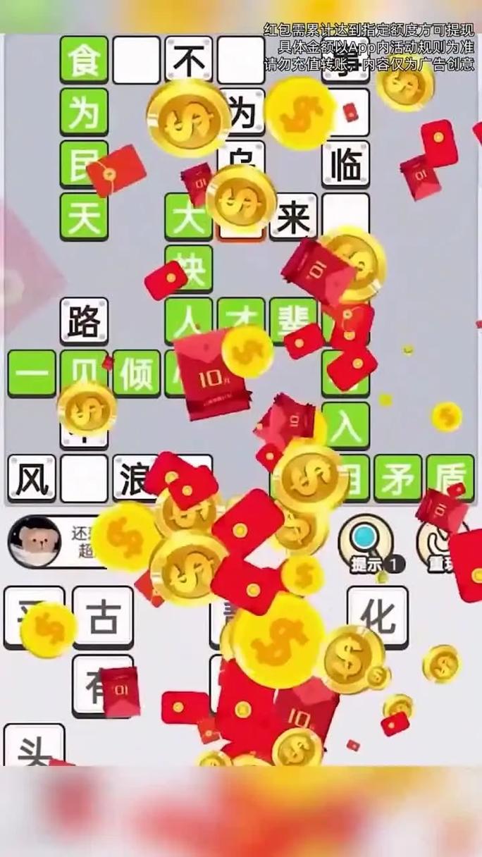 猜成语官方正版赚钱
