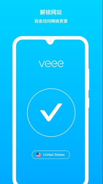 veee官方下载最新版无广告缩略图