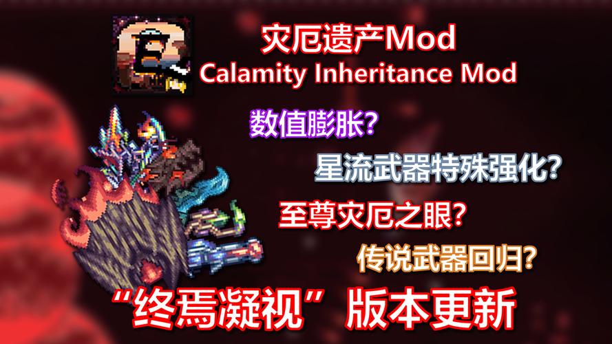tmodloader模组浏览器灾厄BOOS