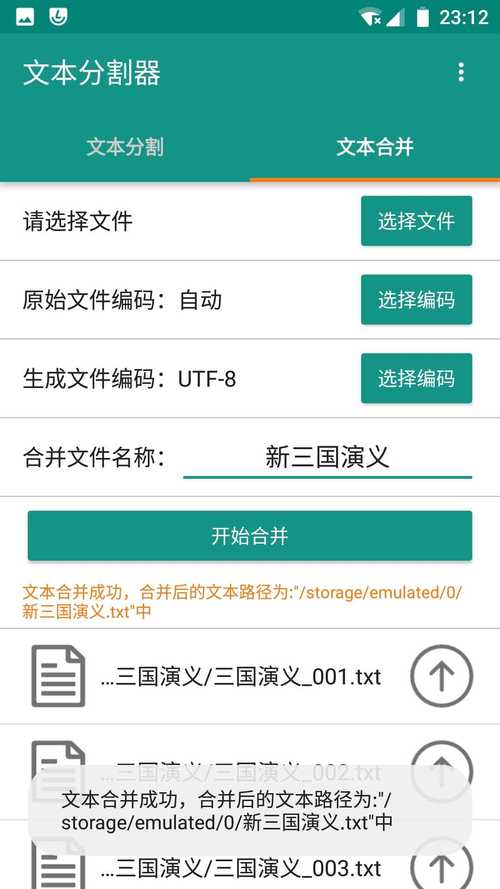 小说分割器手机版
