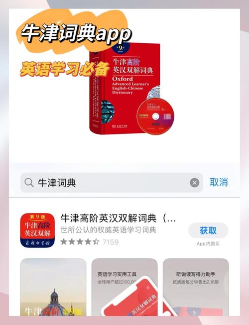 手机牛津词典app免费下载