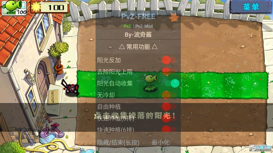 pvz北美汉化0阳光修改版菜单永久vip无广告