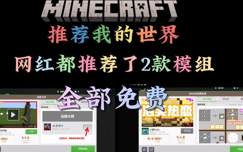 我的世界模组推荐全部免费游戏截图