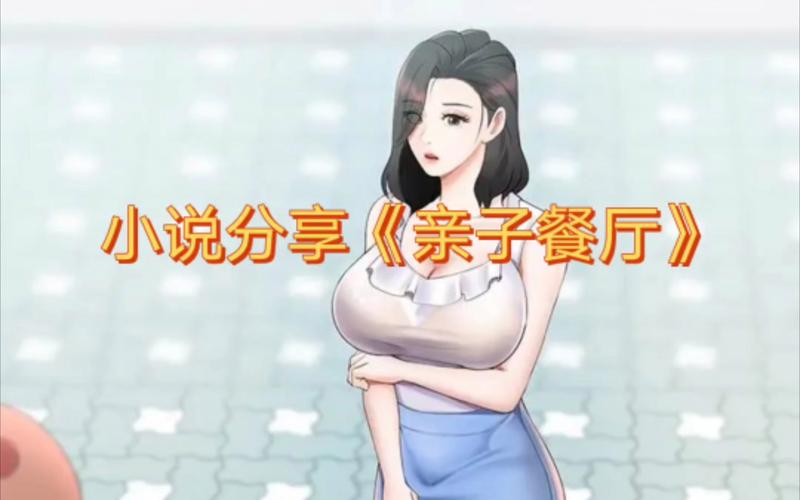 亲子餐厅漫画九妖